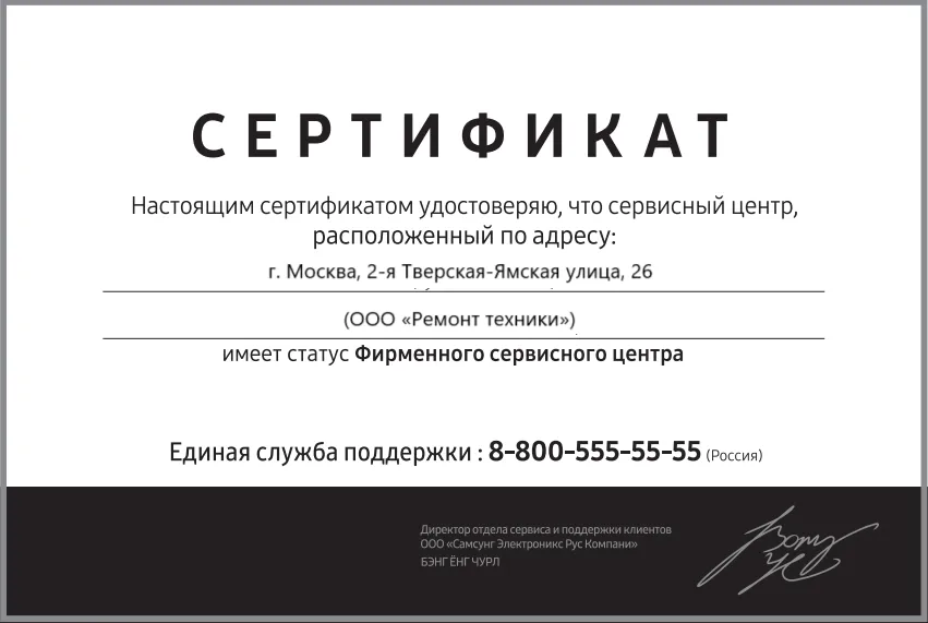 Сертификат авторизации сервисного центра Korting